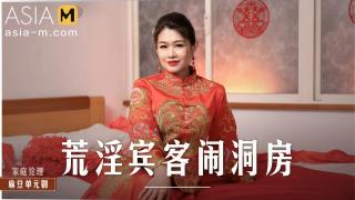 Liang Yun Fei - Horny Guests Tease My Wedding Room